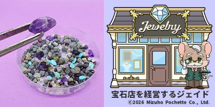 家族で学ぼう!「宝石探しで考える世の中の価値とお金」