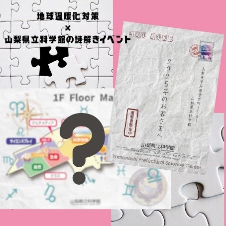 「カーボン・エミッションゼロ2：水素で未来を救え！～青い炎の秘密～」