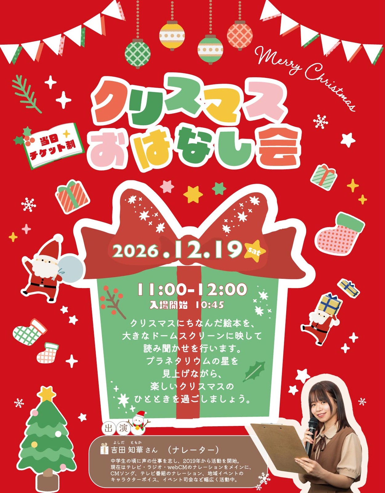 クリスマスおはなし会