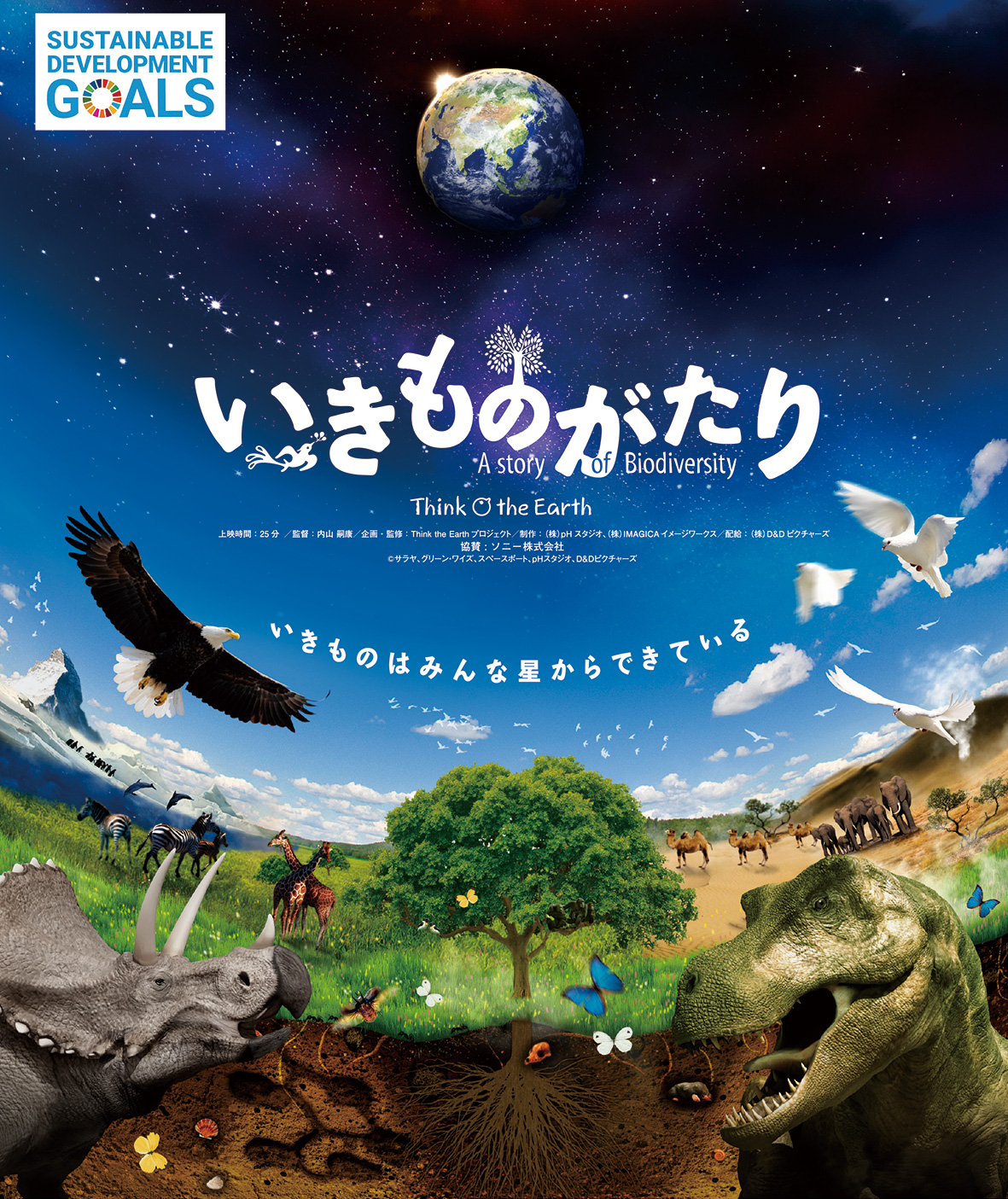 キッズタイム「いきものがたり」※星空案内なし