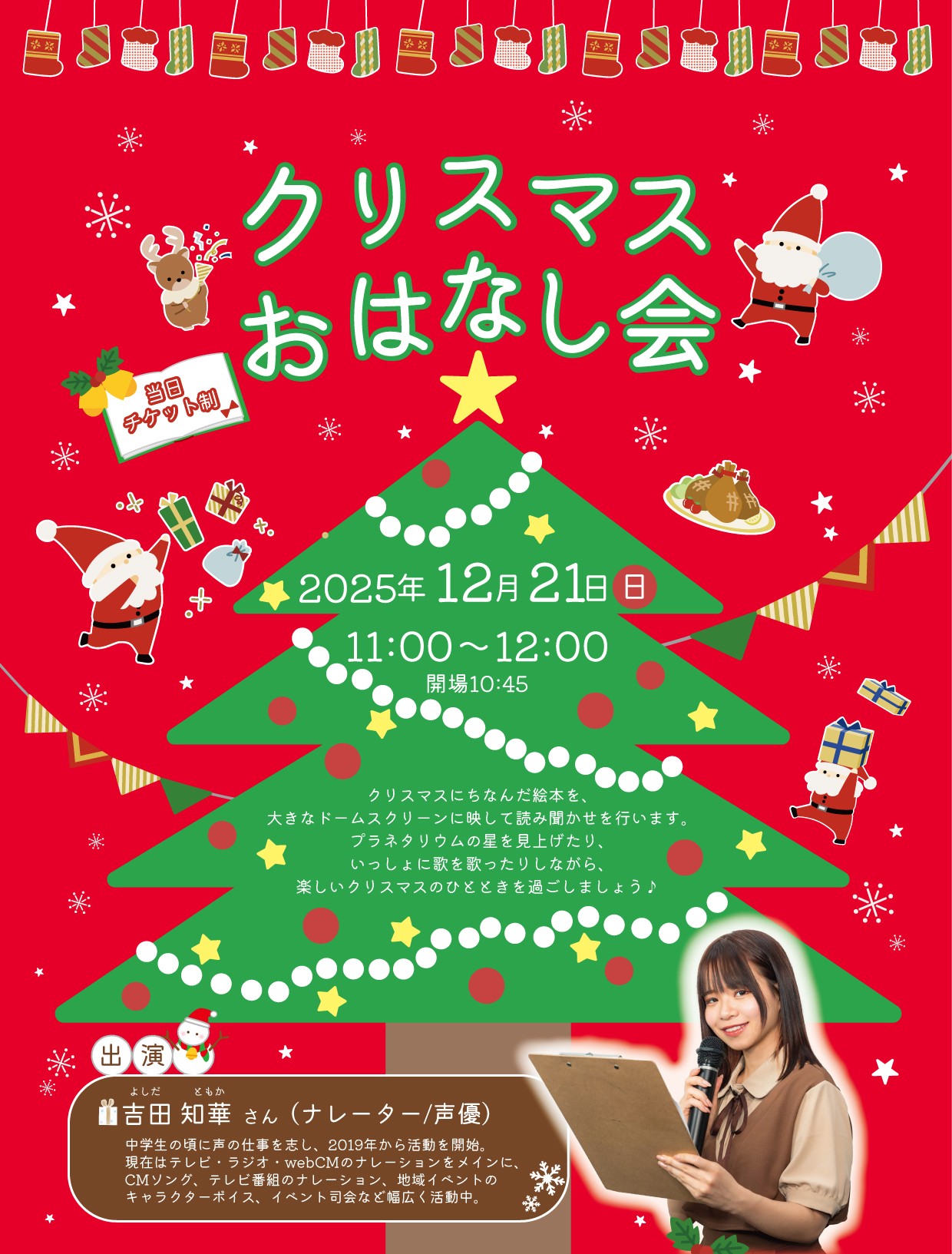 クリスマスおはなし会