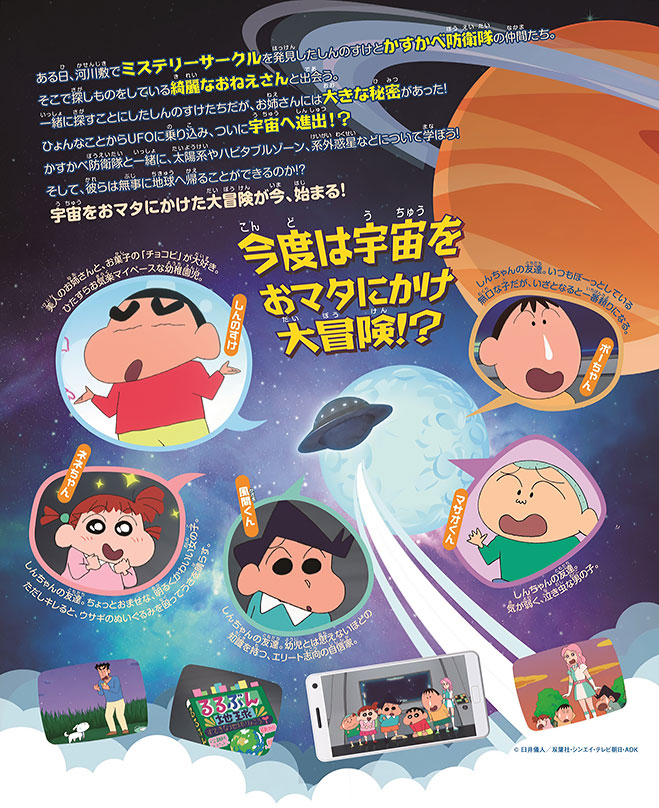 キッズタイム クレヨンしんちゃん 宇宙からの来訪者 星空案内なし 山梨県立科学館